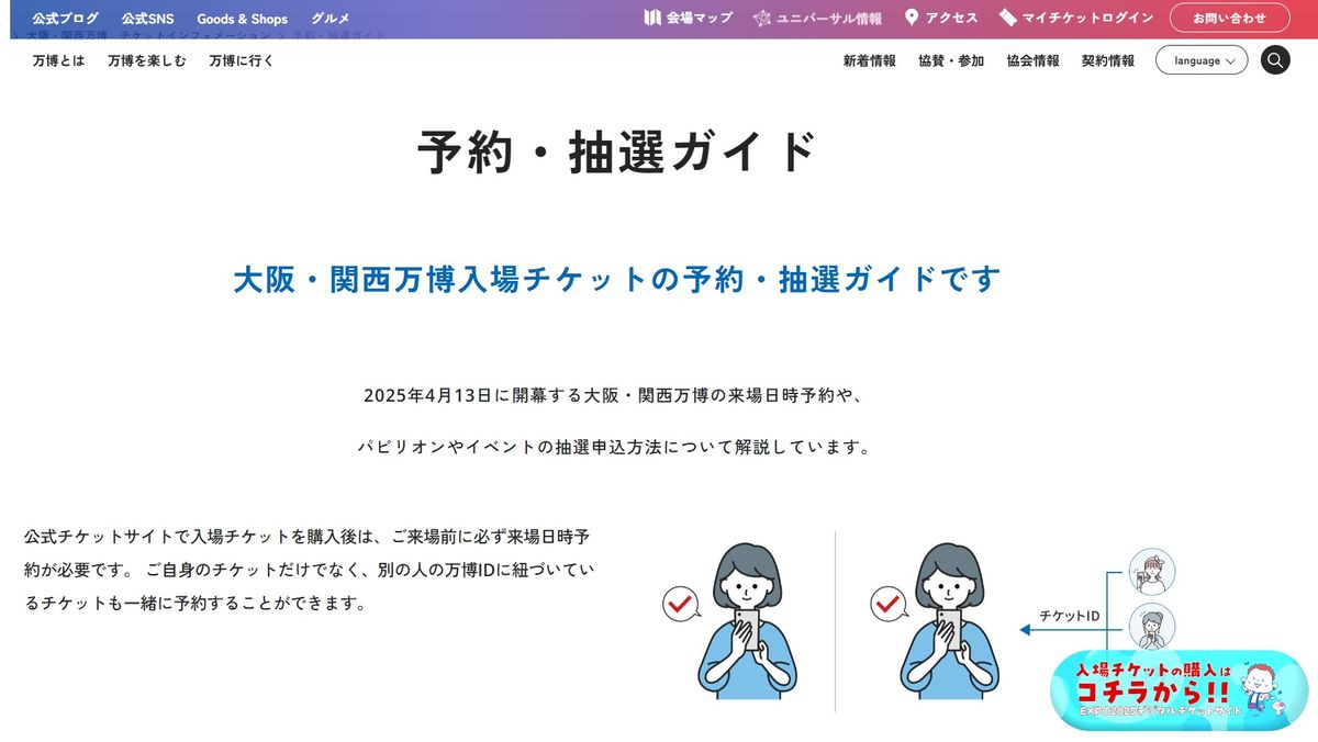 万博協会の「事前予約」ホームページ