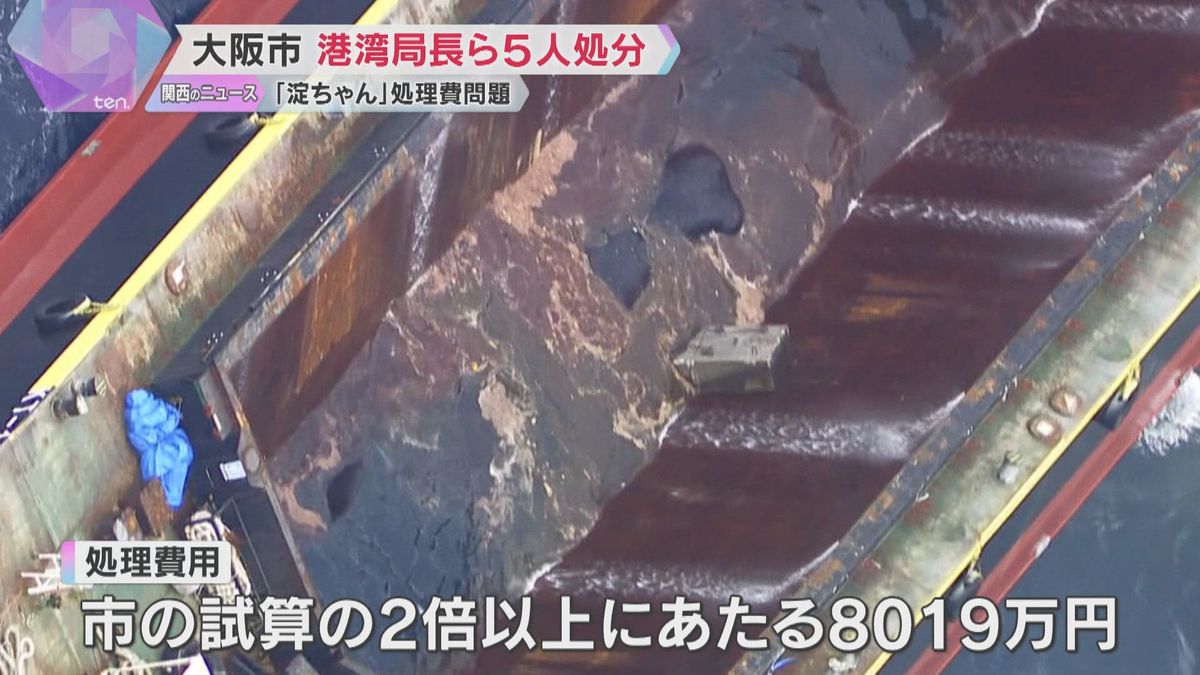 クジラの「淀ちゃん」処理費問題　港湾局長ら5人処分　横山市長「市民に不信感を抱かれないように」