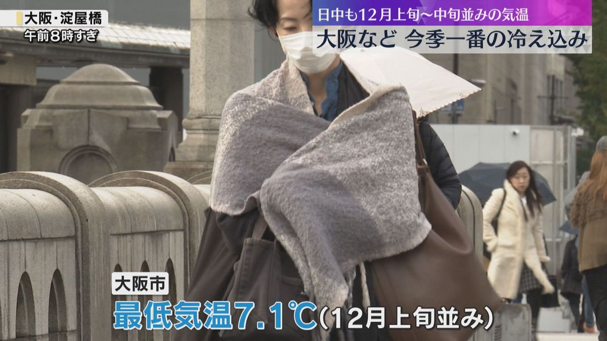 「こんなに寒くなると思っていなく…」大阪などで今季一番の冷え込み　近畿各地12月上旬～中旬の寒さ