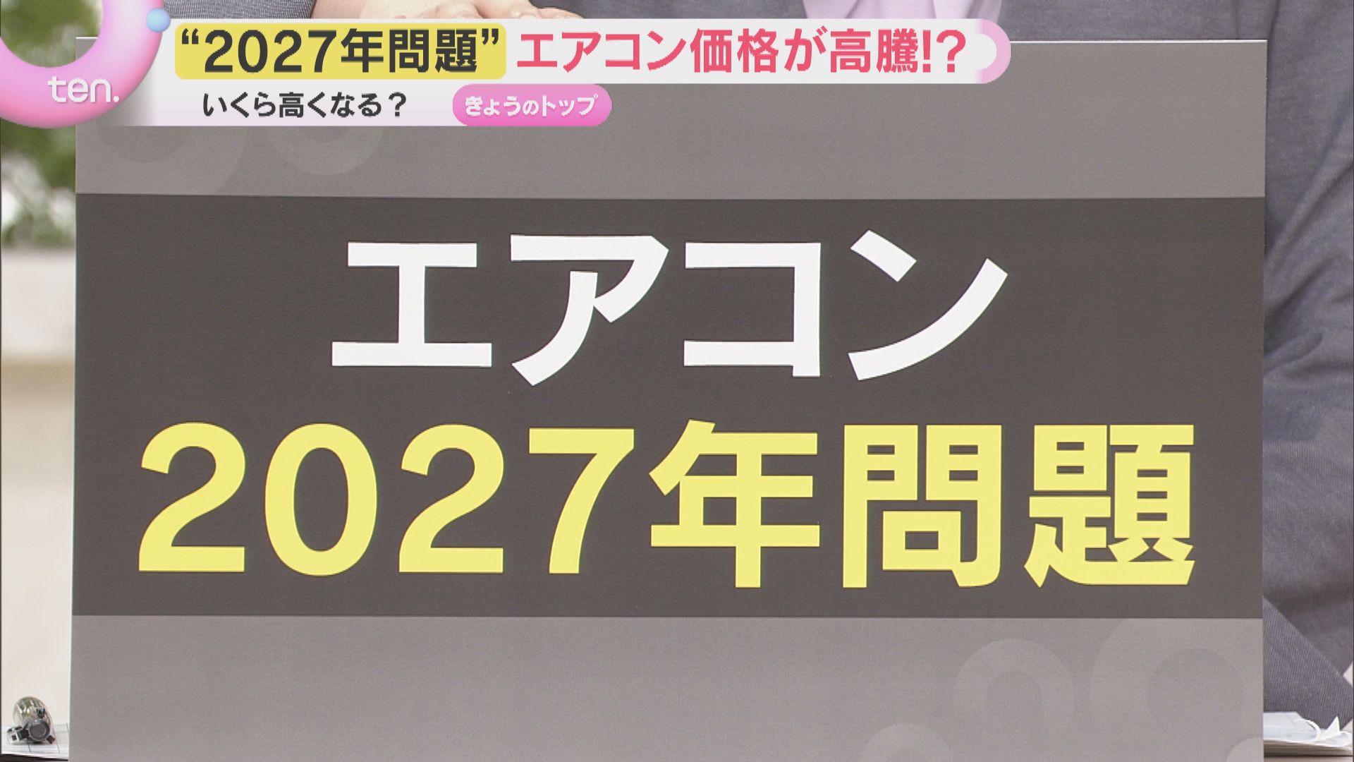 エアコン価格上昇へ “2027年問題”来年4月から省エネ基準強化で価格倍増 エアコン価格上昇へ “2027年問題”来年4月から省エネ基準強化で価格倍増