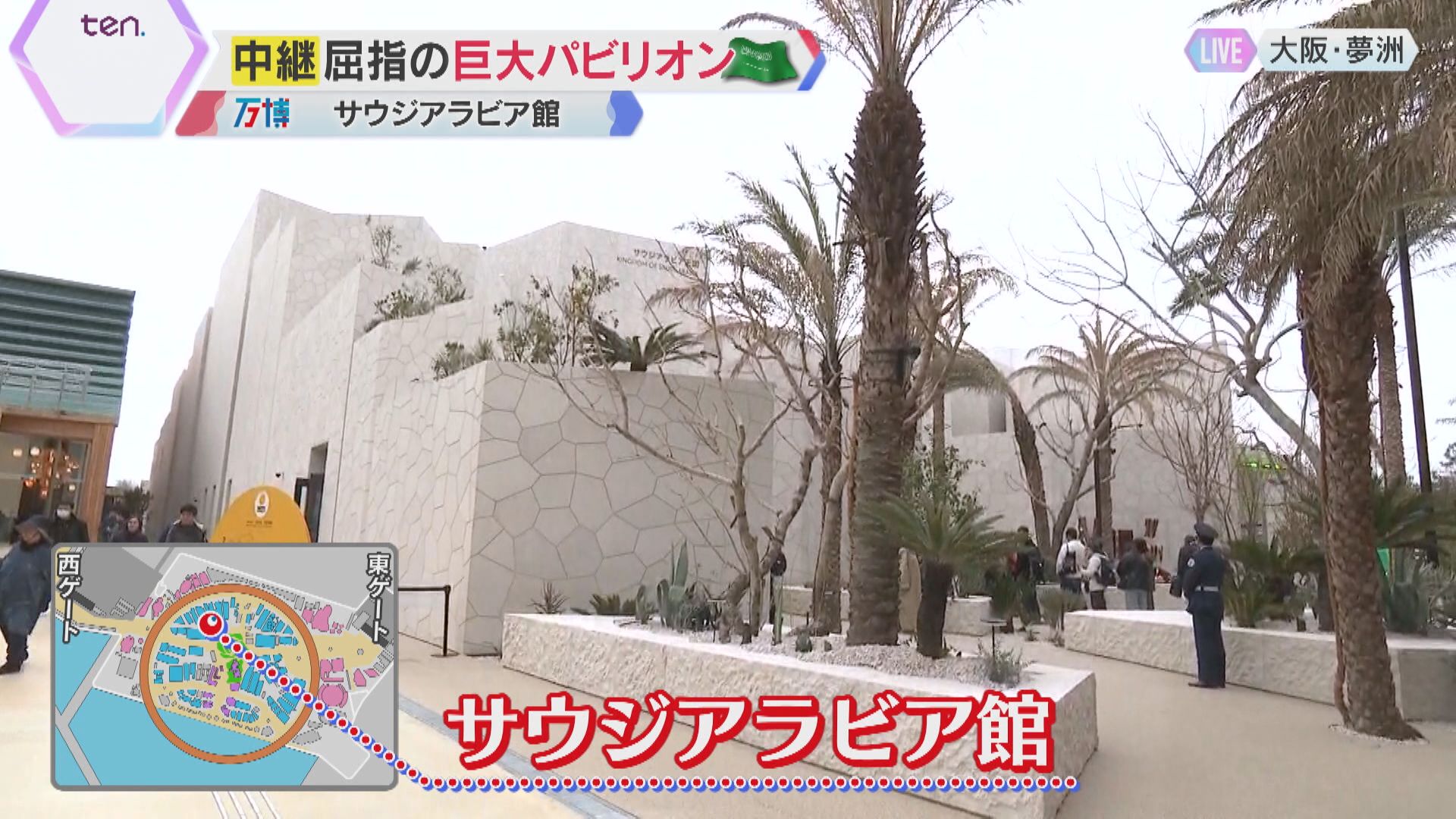 映像】会場内で屈指の巨大パビリオン「サウジアラビア館」 見た目や