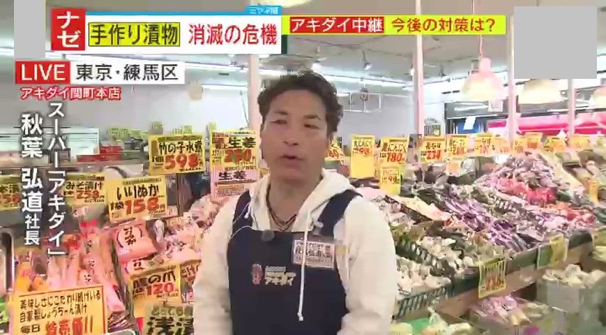 スーパー『アキダイ』社長・秋葉弘道さん