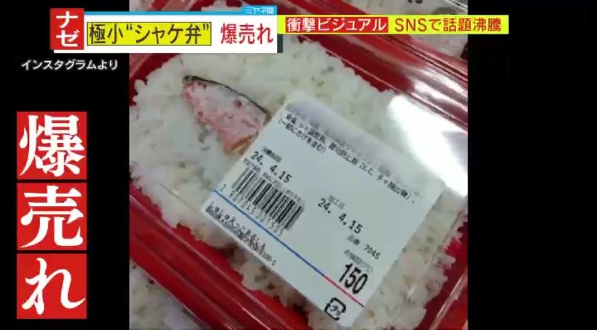 150円で販売され、爆売れ中