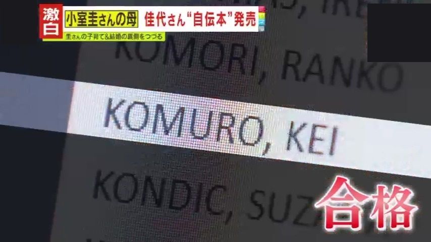 ついに合格「圭はつくづく幸せ者だなぁと」