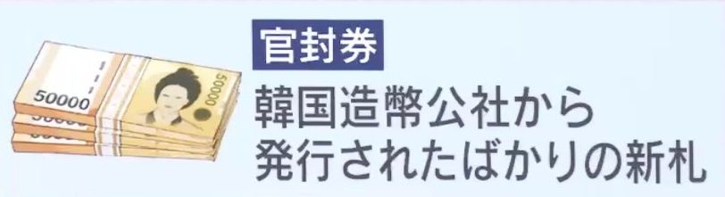 服の購入に『官封券』利用か