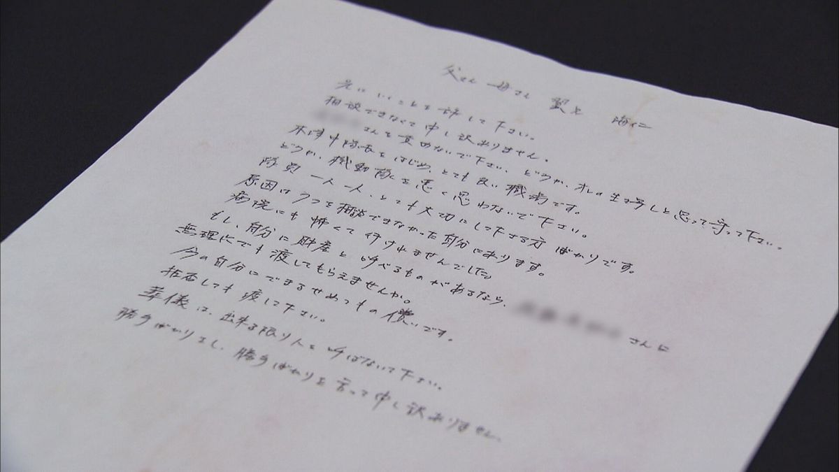 家族に宛てた遺書