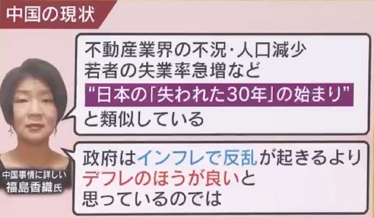 「日本の“失われた30年”の始まりと類似」と懸念