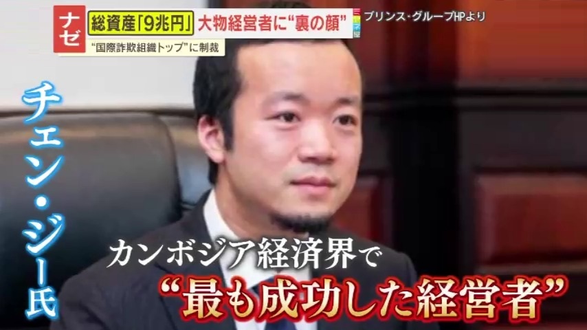 衝撃】総資産9兆円超の慈善家に“詐欺王”の裏の顔？カンボジア政界とも