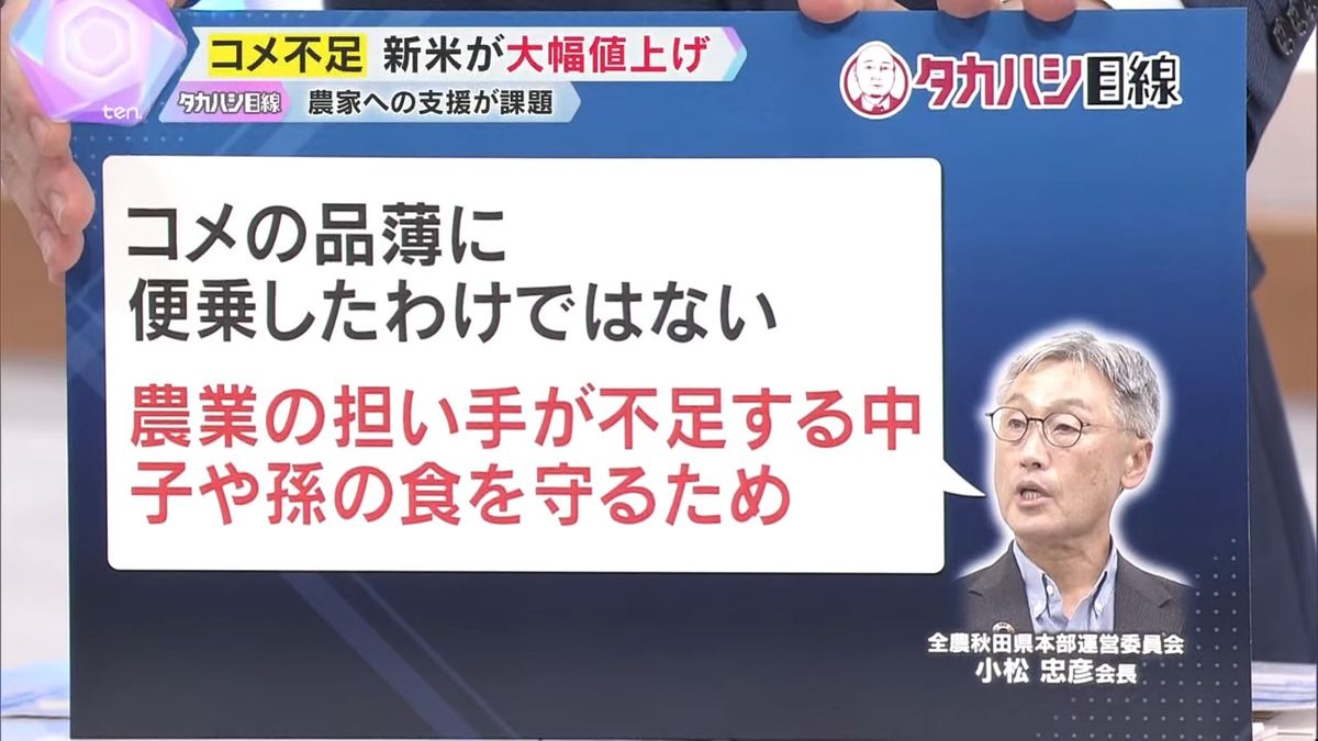 値上げは「子・孫の食を守るため」