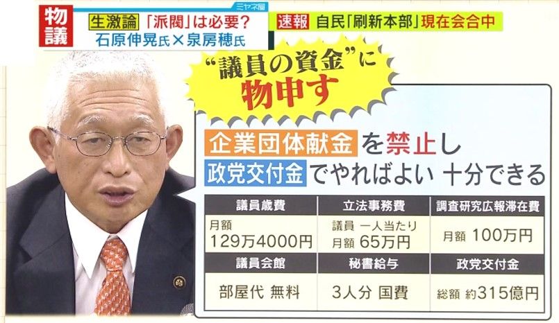 「政党交付金」は総額約315億円