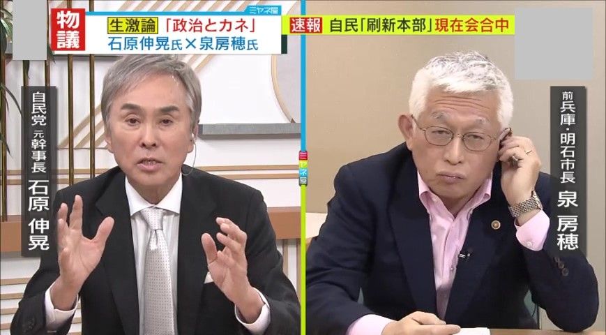 【激論バトル】「派閥なんか必要ない！」泉房穂前明石市長VS. 「派閥がダメなわけではない」石原伸晃元自民幹事長　安倍派の“裏金事件”巡って忖度なしの大激論