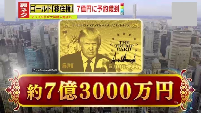 仰天】7億3000万円でアメリカ永住権が買える？トランプ大統領が発表
