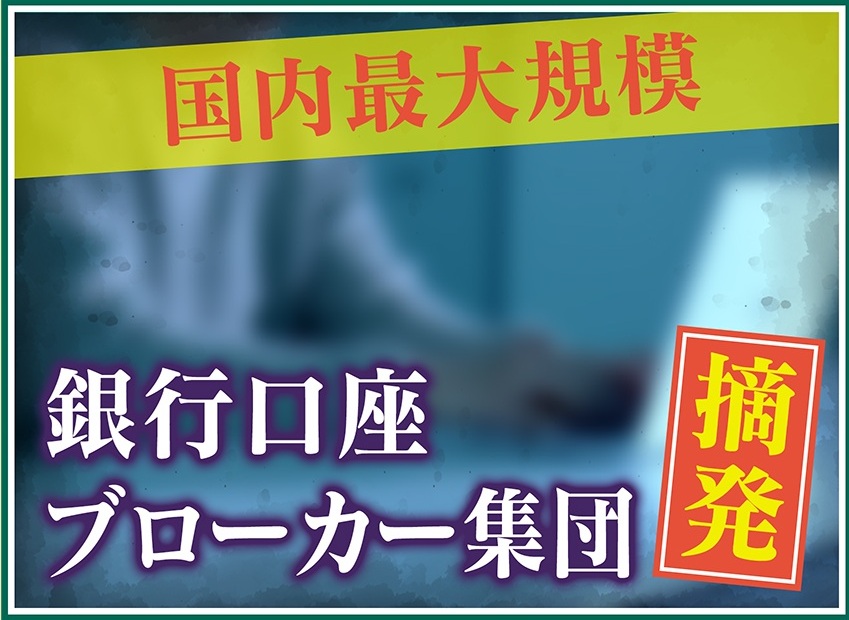 巧妙化】過去最悪の特殊詐欺被害！今は電車の広告やチラシのQRコード