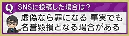 SNSに投稿した場合は？