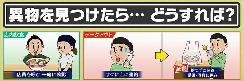 異物を見つけたら、どうすればいい？