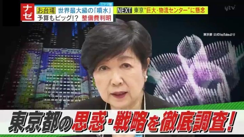 【波紋】2年で16億5000万円⁉『都庁のプロジェクションマッピング』に都民から批判の声 さらに、お台場海浜公園には26億4000万円で “噴水”整備計画中⁉税金だけに頼らないという東京都の思惑・戦略とは―