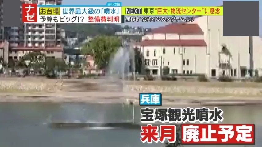 高額な維持管理費などで廃止・撤去が続出