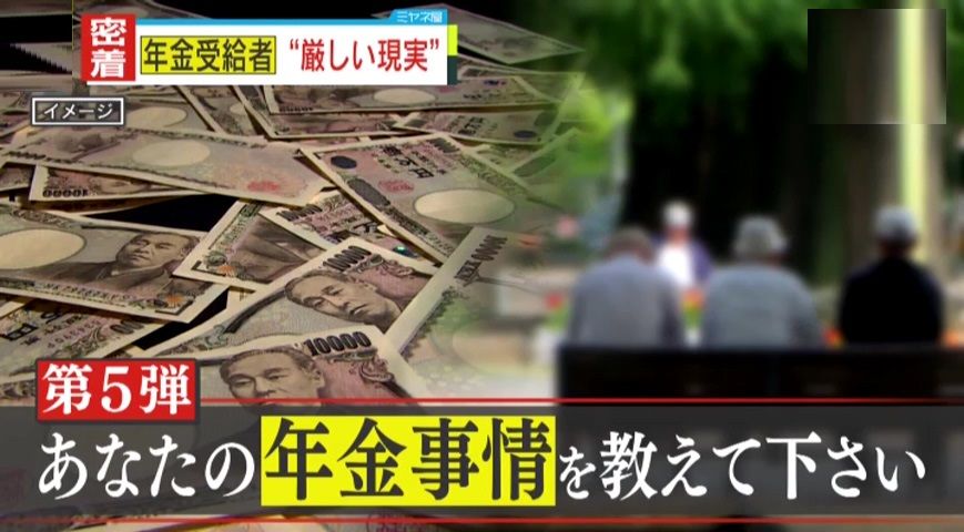 苦しい生活の中、前を向く年金受給者に密着