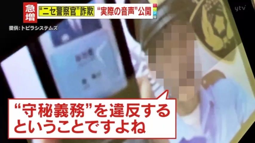 【急増】ニセの警察手帳に逮捕状、存在しない誓約書まで…ビデオ通話で巧みにだますニセ警察官詐欺の手口　警察庁も｢本物はメッセージアプリで連絡しない｣注意喚起