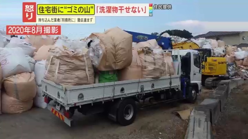 怒り】住宅街に3000袋のゴミの山⁉「洗濯物干せない」住民ら苦悩