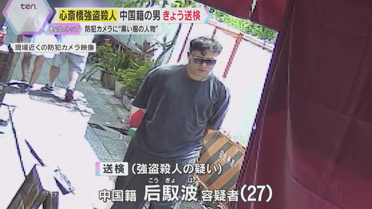 カメラが捉えた犯行直後の男「血だらけだった」心斎橋・強盗殺人事件　ゴムマスクや包丁投げ捨てたか