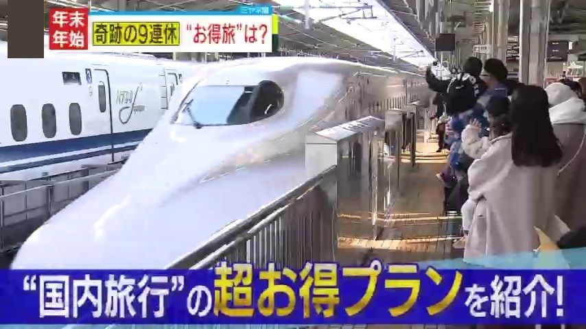【プロ直伝】5年ぶりの奇跡“最大9連休”の年末年始は国内旅行が熱い!ホテル代高騰の今、知る人ぞ知る『国民宿舎』の魅力&お得な予約テクニックを専門家が伝授