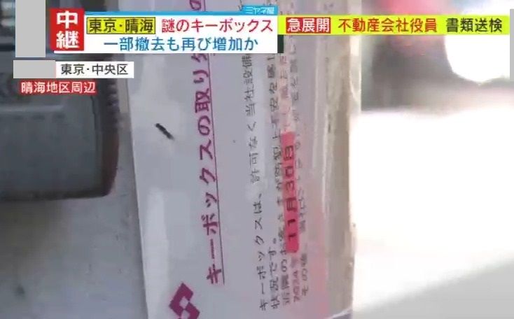 電柱のキーボックスに東京電力から警告文