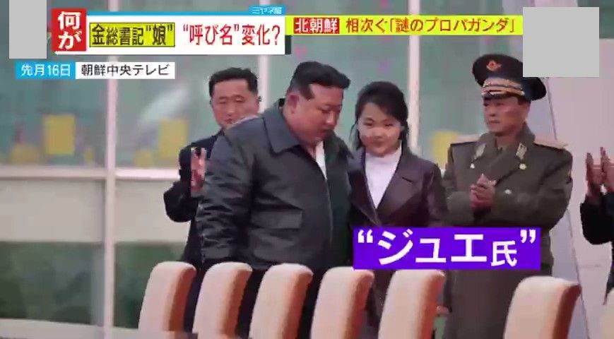 父・金正恩氏と式典に出席したジュエ氏