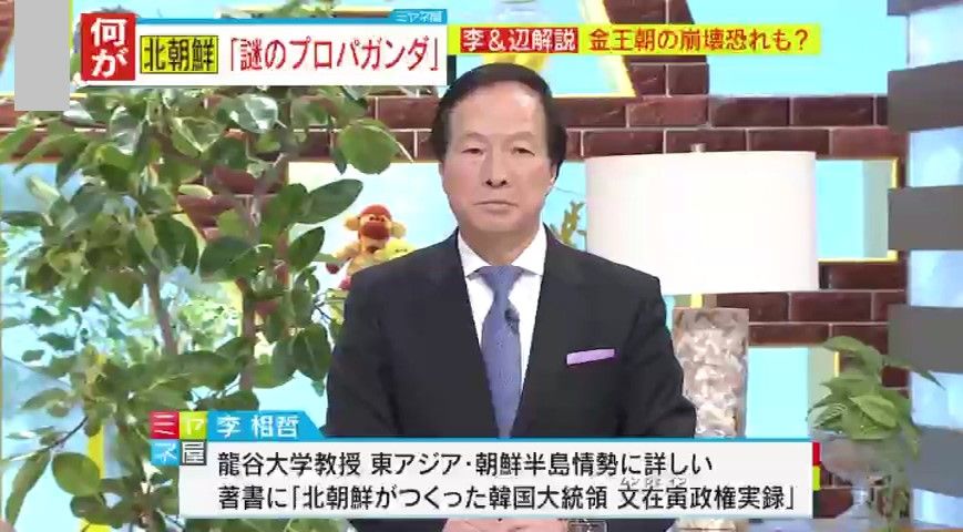 北朝鮮情勢に詳しい、龍谷大学・李相哲教授