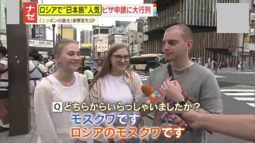 ナゼ】日本は『非友好国』指定のはずが…訪日ロシア人が急増中⁉｢みんな