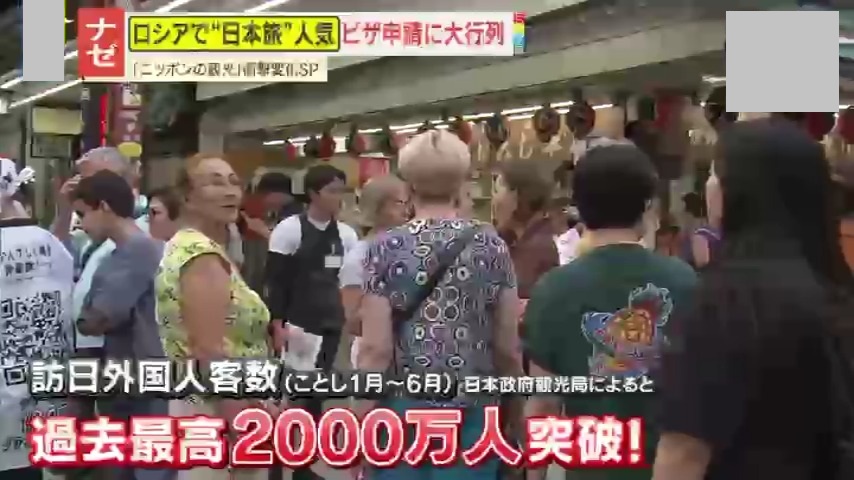 ナゼ】日本は『非友好国』指定のはずが…訪日ロシア人が急増中⁉｢みんな