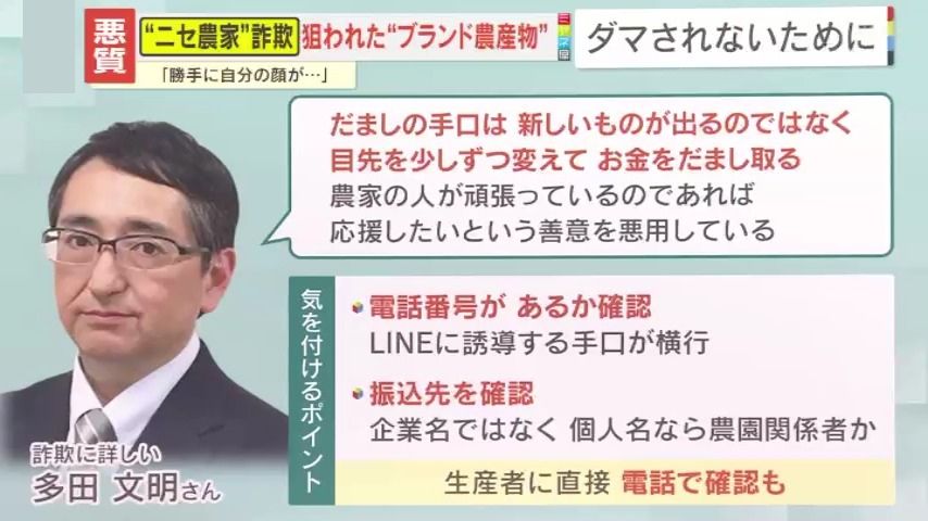 3ページ目 【悪質】本物そっくり！？SNSで急増、農園をかたる“ニセ農家