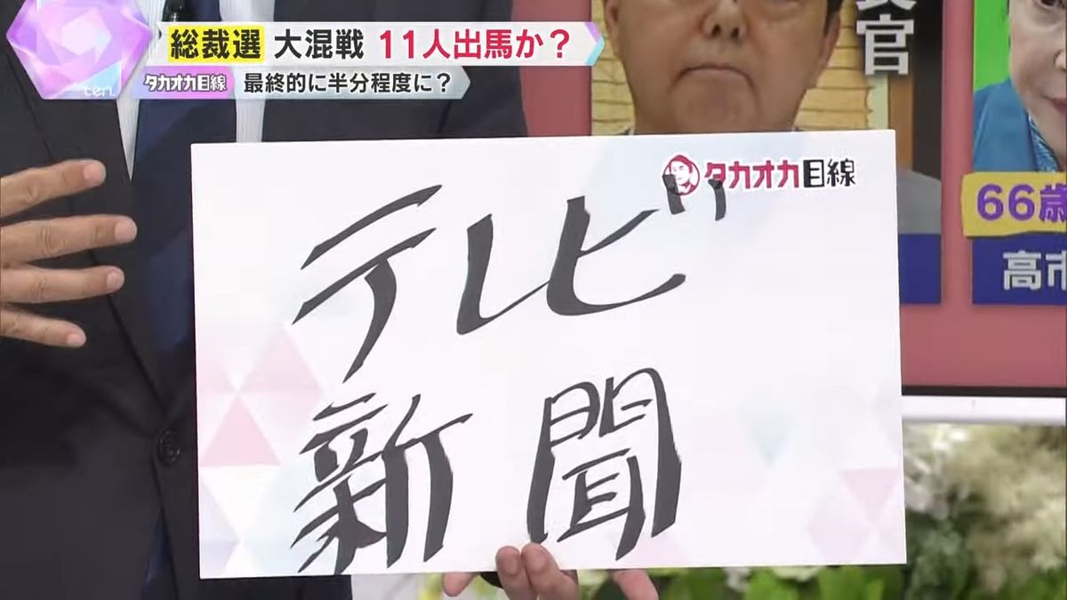 多くの自民党員が見るのはテレビと新聞