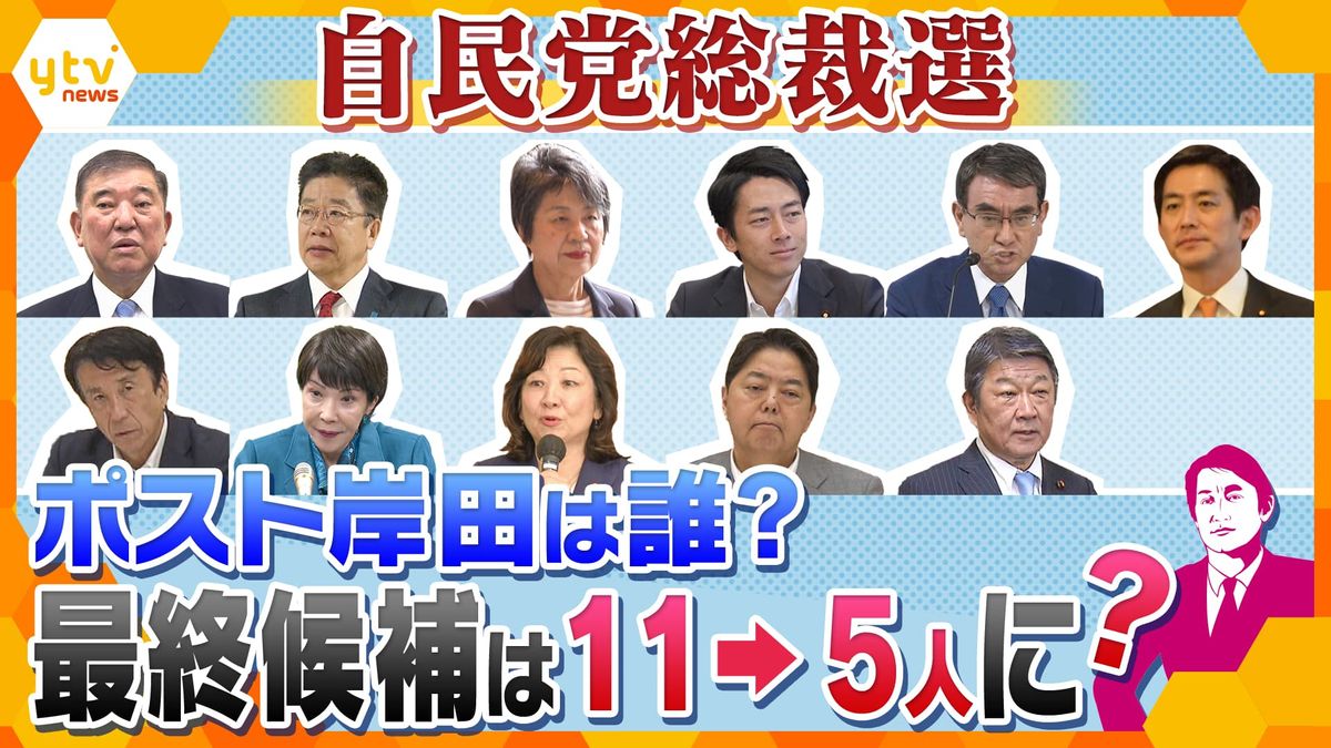 【独自解説】11人“乱立”の自民党総裁選、党重鎮たちの本音「なんとか5人ぐらいで止まってほしい」のワケとは!?ベテラン・若手入り混じった争い、カギとなるのは9月10日の『アメリカ大統領選討論会』？