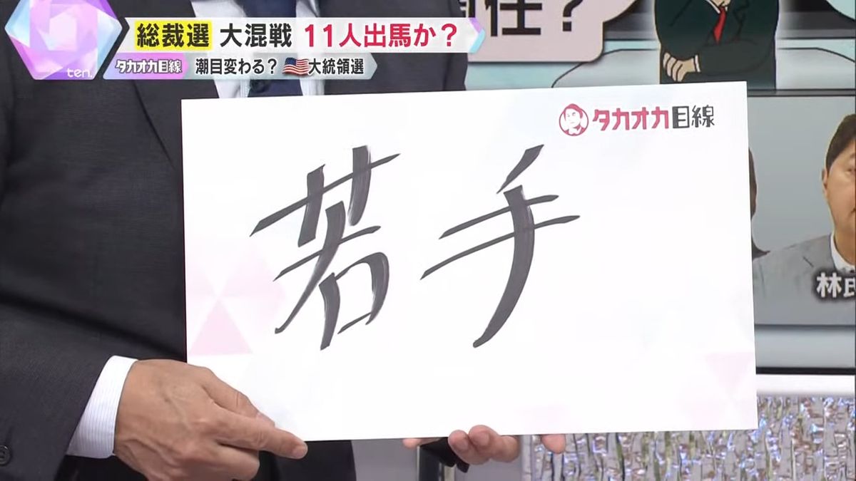 ハリス大統領誕生なら、若手に…？