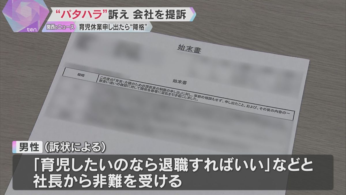 「育児したいなら退職すれば」育児休業申請で降格『オルゴール堂』勤務男性が“パタハラ”訴え提訴|YTV NEWS NNN