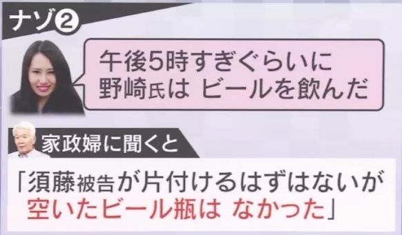 家政婦の証言とも矛盾か