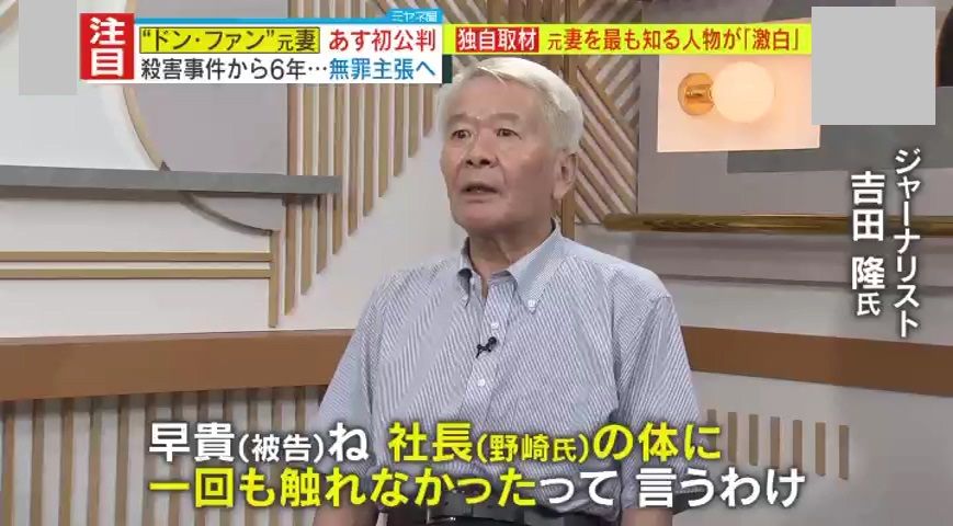 須藤被告はご遺体に一回も触らず…