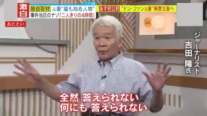 須藤被告の話には不審点が