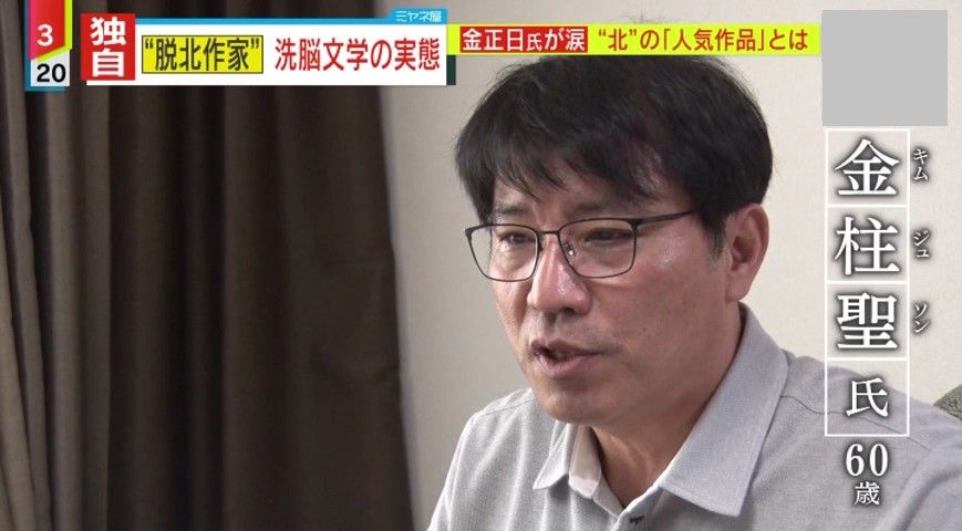 脱北作家・金柱聖さん