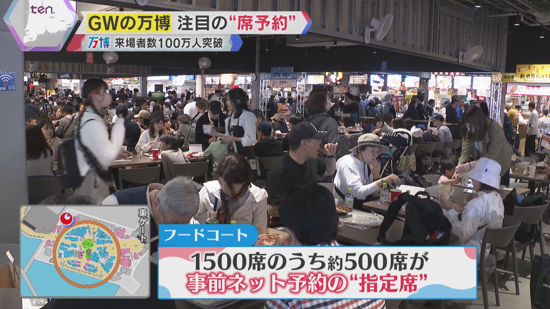 万博】「すぐ注文できて便利」混雑フードコートで指定席が人気 事前に
