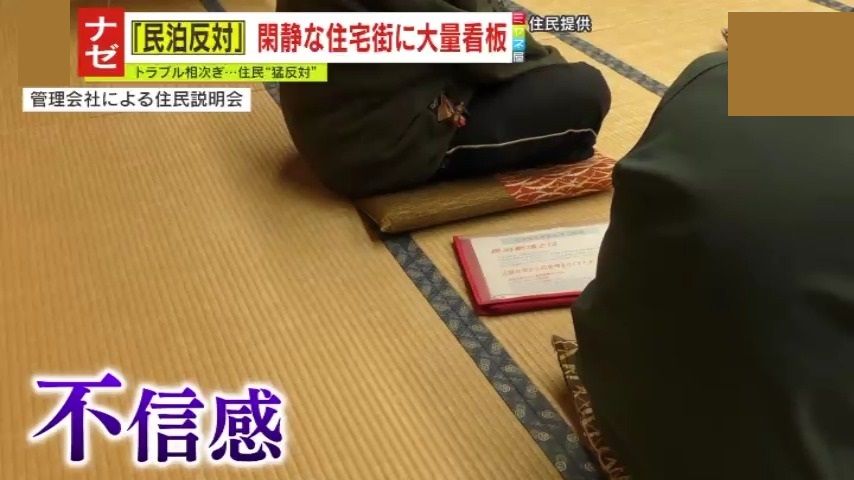 住民説明会は不信感が募るものに…