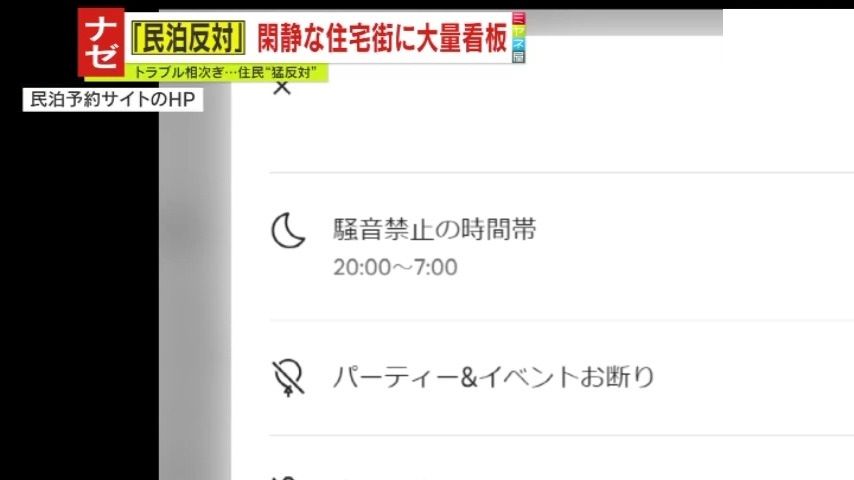 夜8時以降の騒音・喫煙など禁止と明記