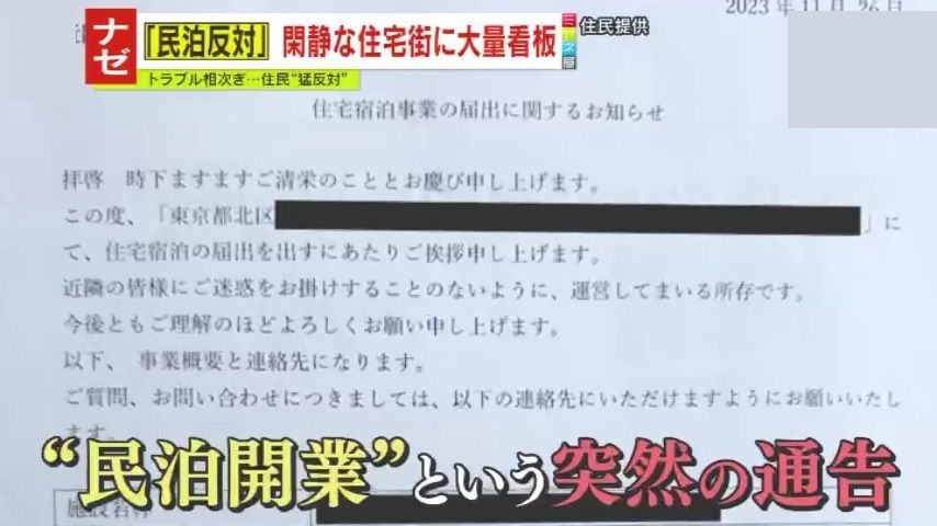 “民泊開業”という突然の通告