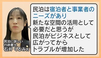 民泊がビジネスとして広がってからトラブル増加