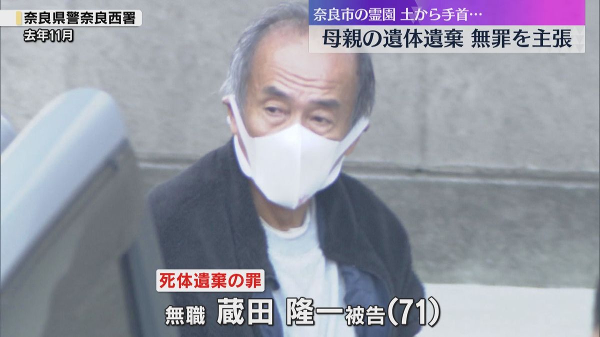 霊園で土から手首…92歳母親の遺体を遺棄した罪「母親の命令に従っただけ」男は無罪主張　奈良地裁