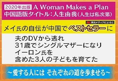 メイ氏の自伝が中国でベストセラー