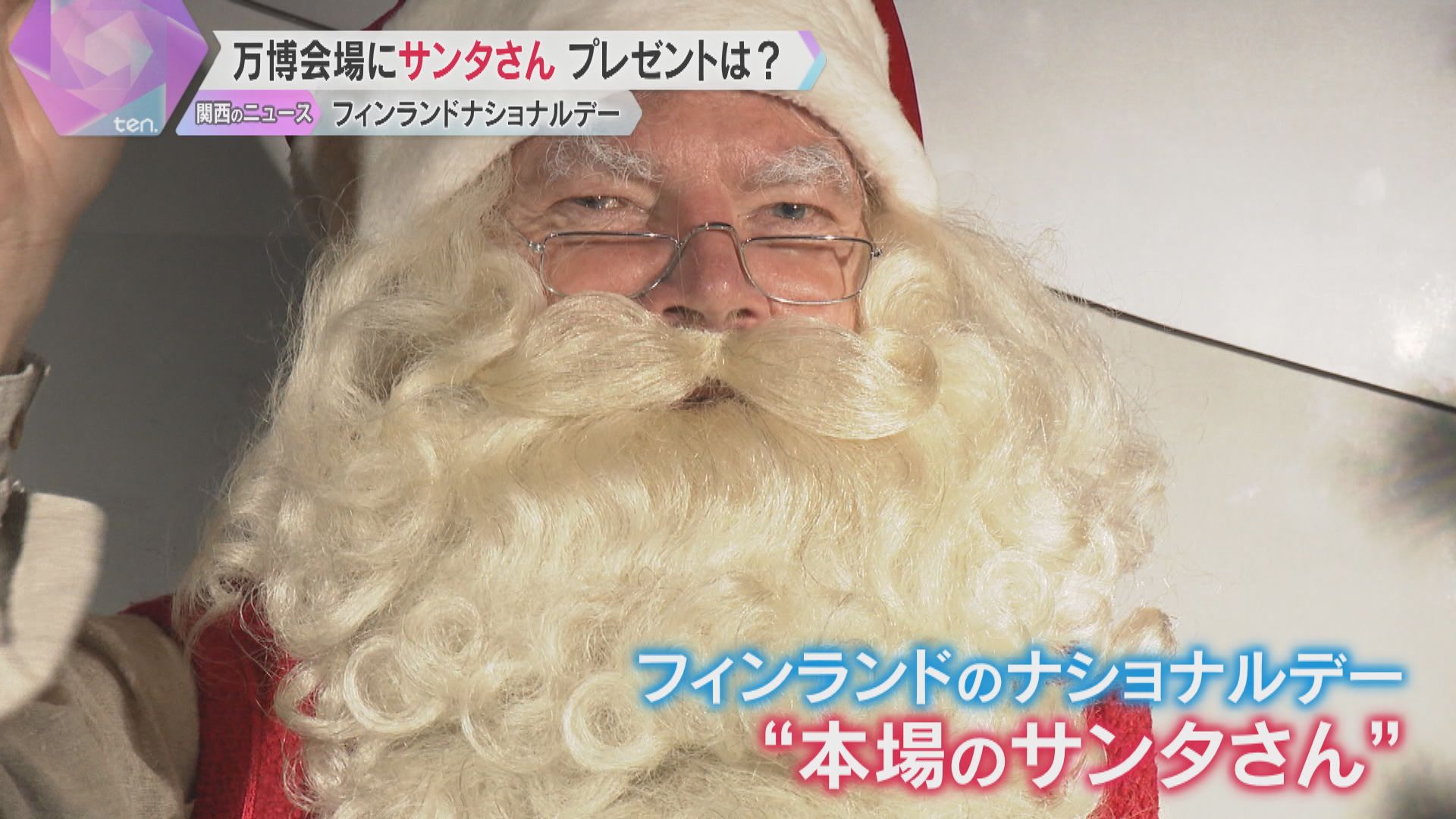 万博】フィンランドのナショナルデー “本場のサンタさん”が登場 半年
