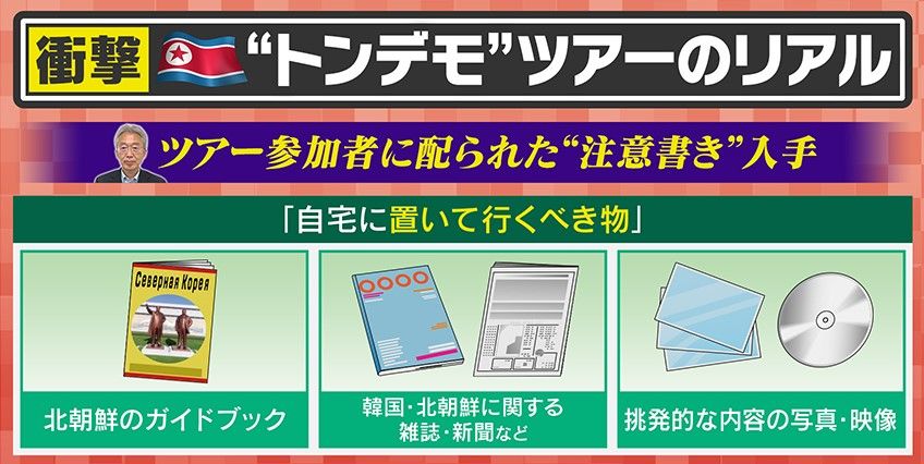 牧野氏がツアー参加者に配られた“注意書き”入手