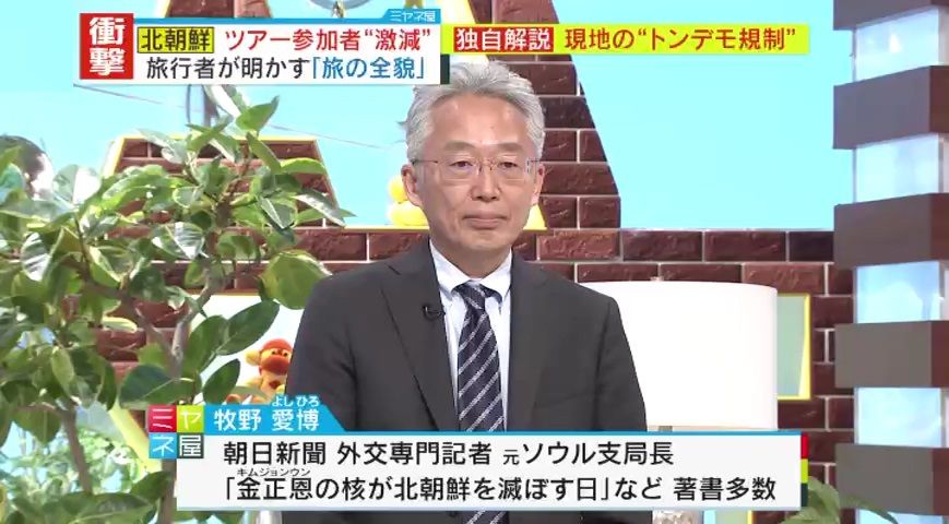 朝日新聞　元・ソウル支局長　広島大学客員教授 牧野愛博氏